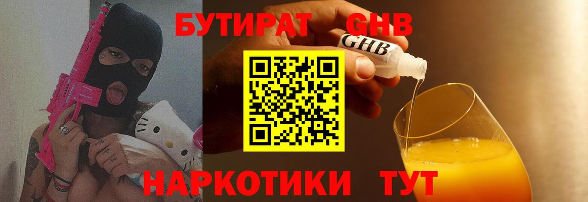 Амурск  БУТИРАТ Butirat  Бутират  Вход с VPN 