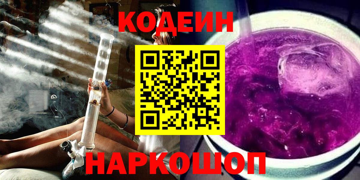 Кодеиновый сироп Lean напиток Lean (лин) Амурск